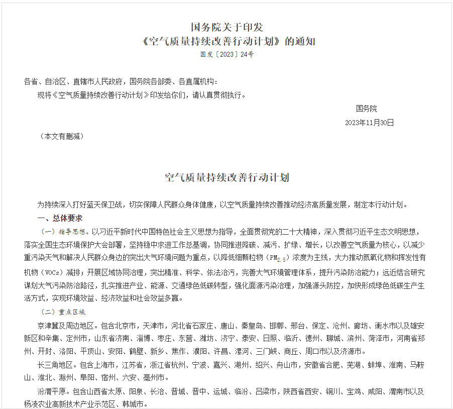 全文！國務院印發《空氣質量持續改善行動計劃》