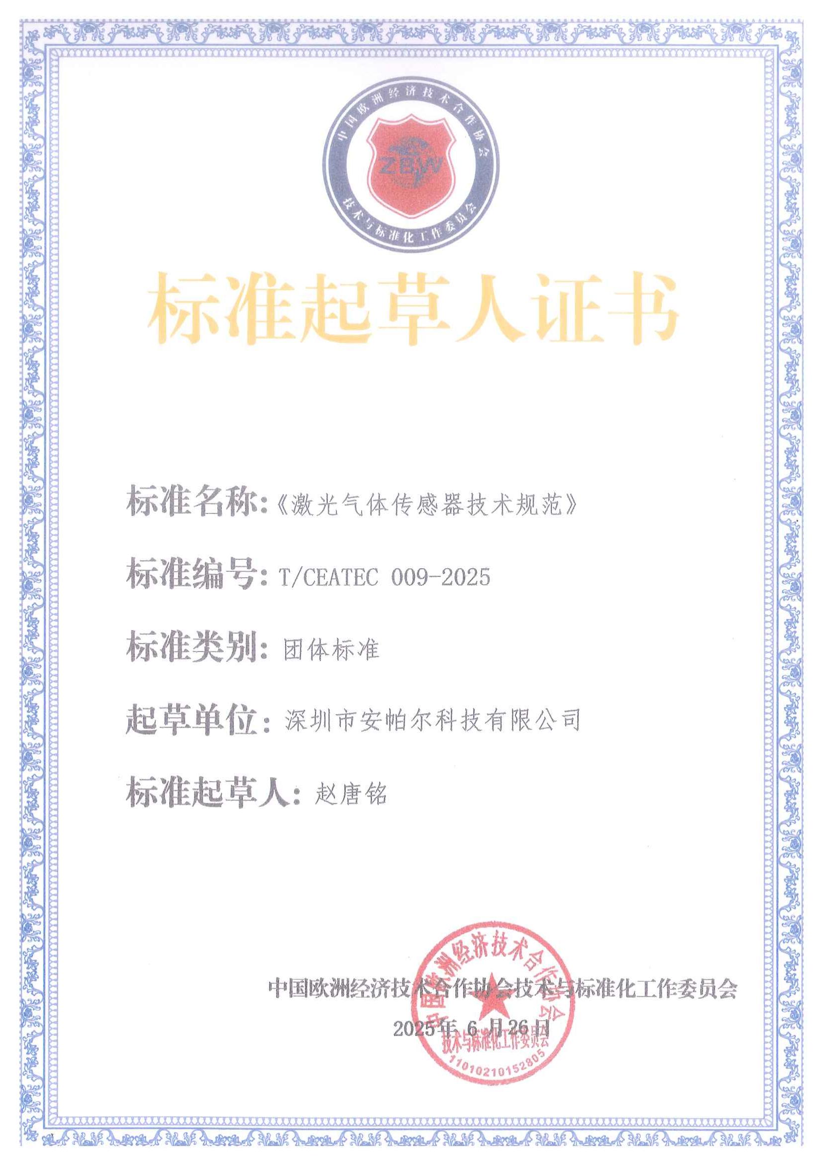 標(biāo)準(zhǔn)起草人證書_01 標(biāo)準(zhǔn)起草人證書_01