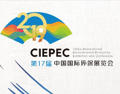 深圳市安帕爾科技有限公司邀請(qǐng)你參加第17屆中國國際環(huán)保展